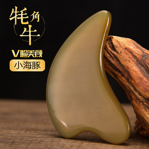 牦牛角加厚小海豚刮痧板面部脸部美容全身颈部提升紧致皮肤美容片