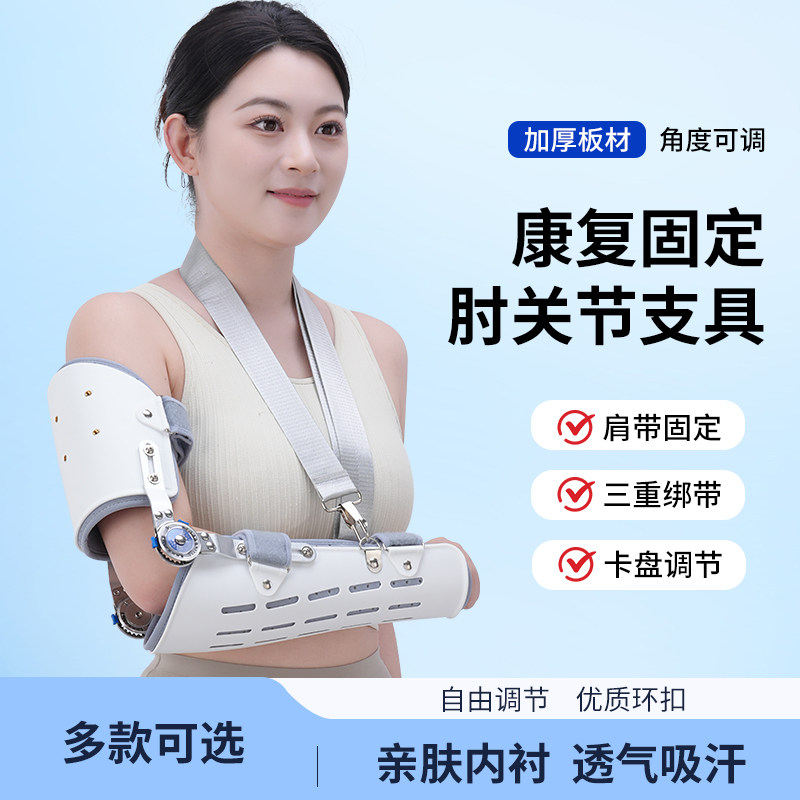 肘关节固定支具伸直可调手臂支架