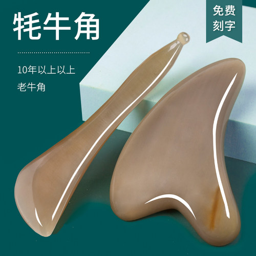 派朗天然老牦牛角刮痧板全身通用