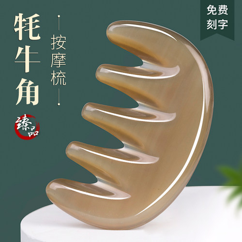 派朗牦牛角梳子头部经络按摩梳