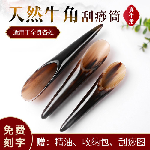 天然全身通用牛角筒经络刮痧板