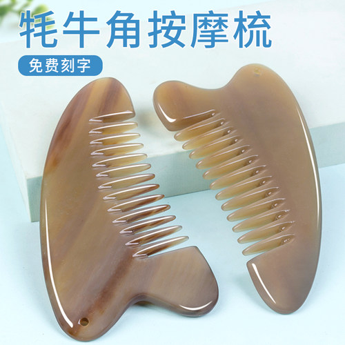 牦牛角梳头部头疗经络梳按摩梳子