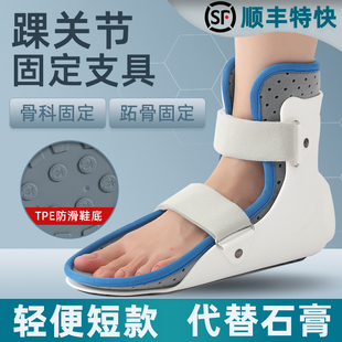 踝关节固定支具脚踝骨折扭伤护具跖骨术后康复足托足部支架固定器