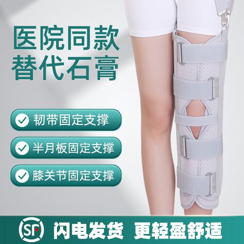 派朗膝关节固定支具医用下肢支架