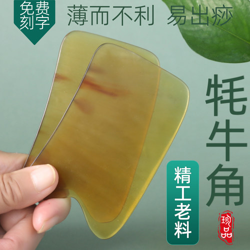 天然牛角刮痧板超薄款全身通用