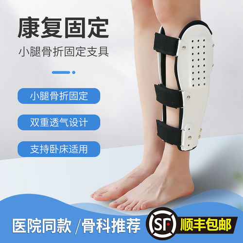 小腿部胫腓骨折固定支具替代石膏