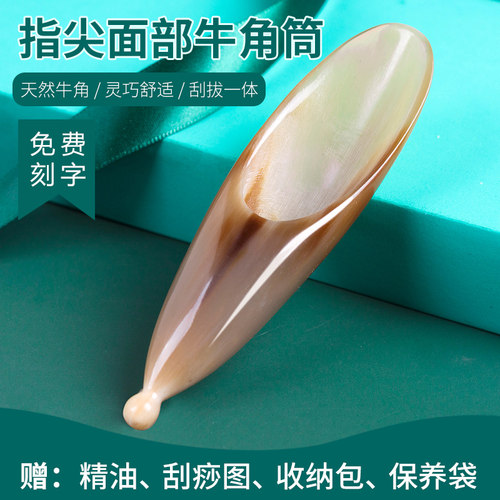 刮痧筒拨筋棒全身通用头部牦牛角