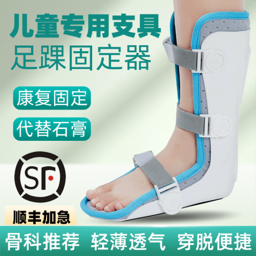 儿童踝关节固定支具骨折扭伤护具