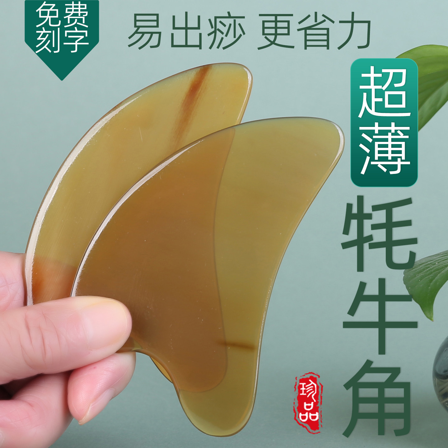 超薄刮痧板全身通用牛角刮痧板面部薄款脸部美容腿部肩颈背部专用