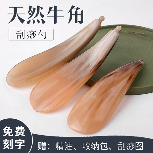 天然牦牛角 圆润光滑 按摩舒适 免费刻字