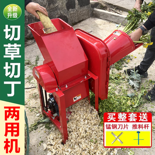 切草切丁组合机两用家用小型220V养殖鸡鸭青饲料切碎机瓜果切碎机