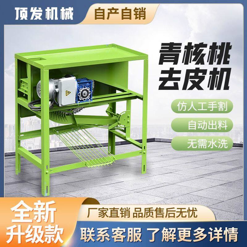 多功能青皮核桃去皮机家用小型脱皮机剥皮机脱壳机山湿神器商电动