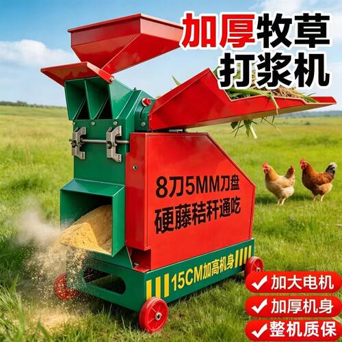 加厚牧草打浆机铡揉粉一