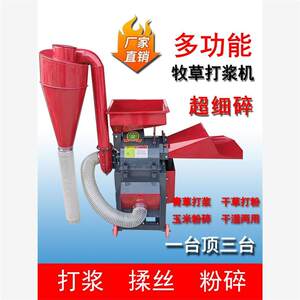 超细粉牧草打浆机铡草揉丝一体机家用小型养殖猪鸡鸭鹅青草打浆机