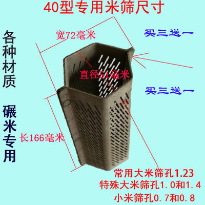 40型50型70型80型碾米机打米机剥谷机专用大米筛小米筛各种材质孔