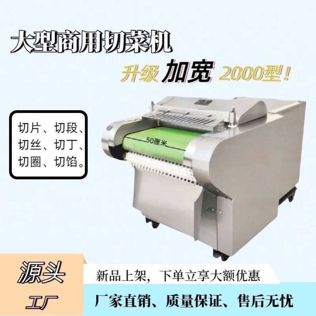 200型带宽50厘米切菜机荷