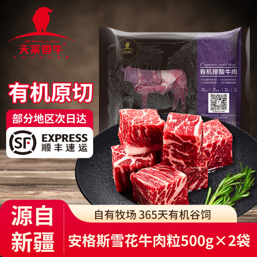 安格斯有机谷饲雪华牛肉粒1kg串