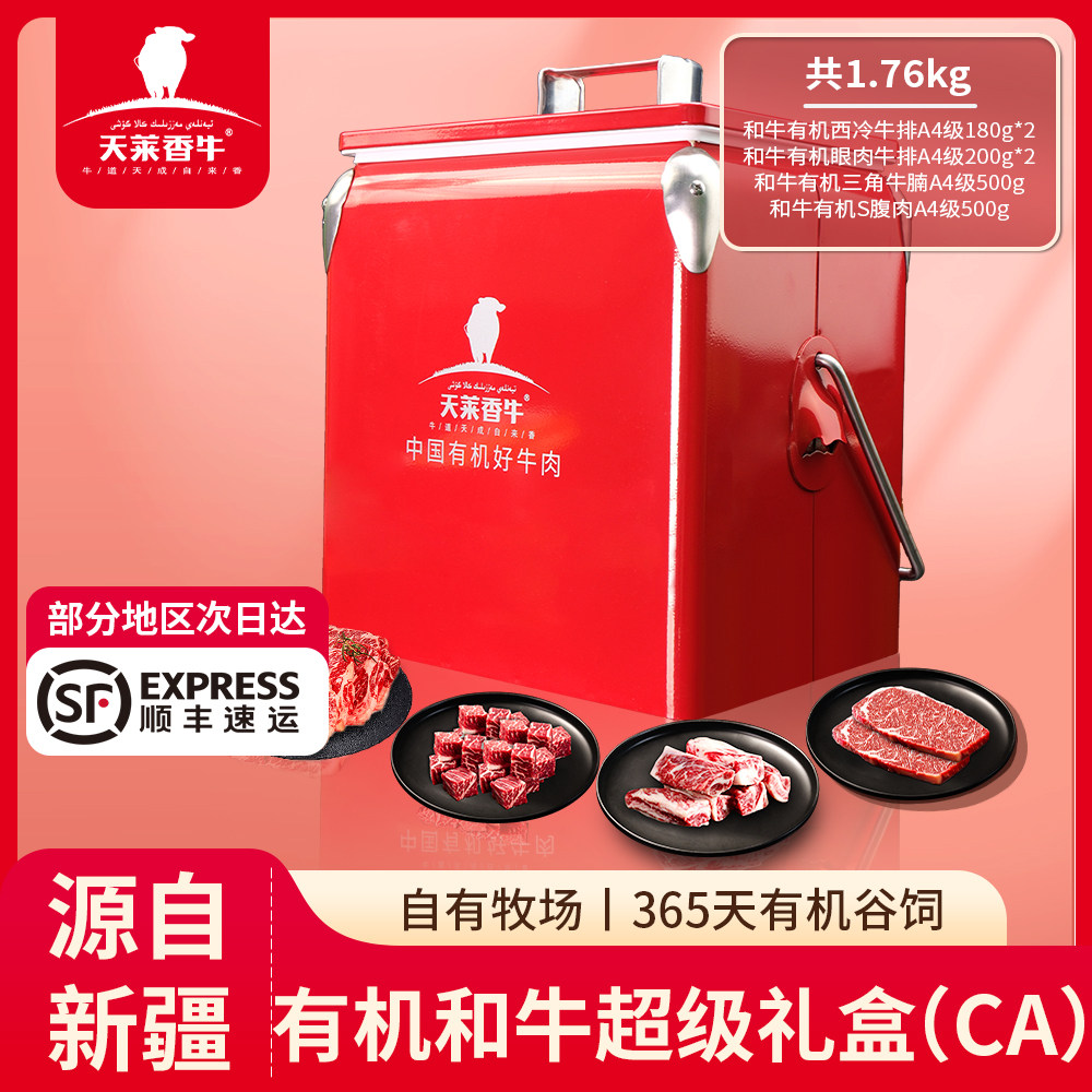 【可发礼品卡黑卡】天莱香牛CA有机和牛超级礼盒2.36kg送领导年货