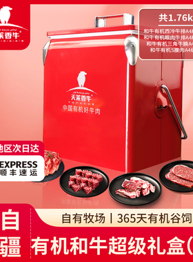 【可发礼品卡黑卡】天莱香牛CA有机和牛超级礼盒2.36kg送领导年货
