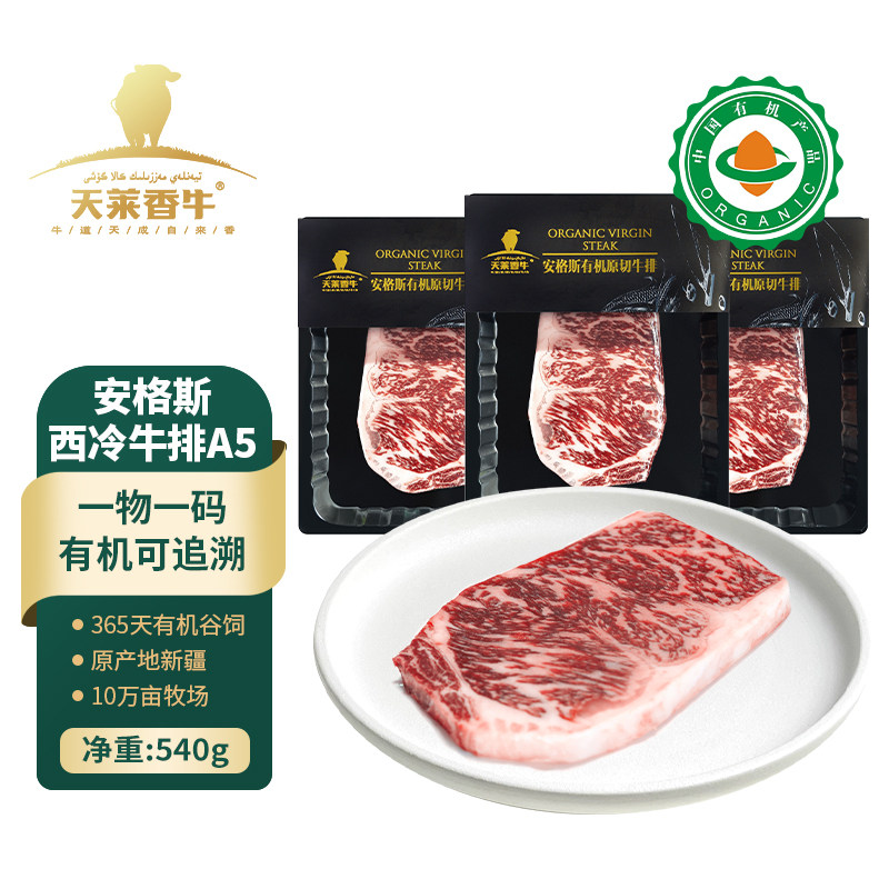A5级原切西冷牛排儿童辅食生牛肉