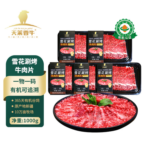 有机原切雪花涮烤牛肉片火锅食材
