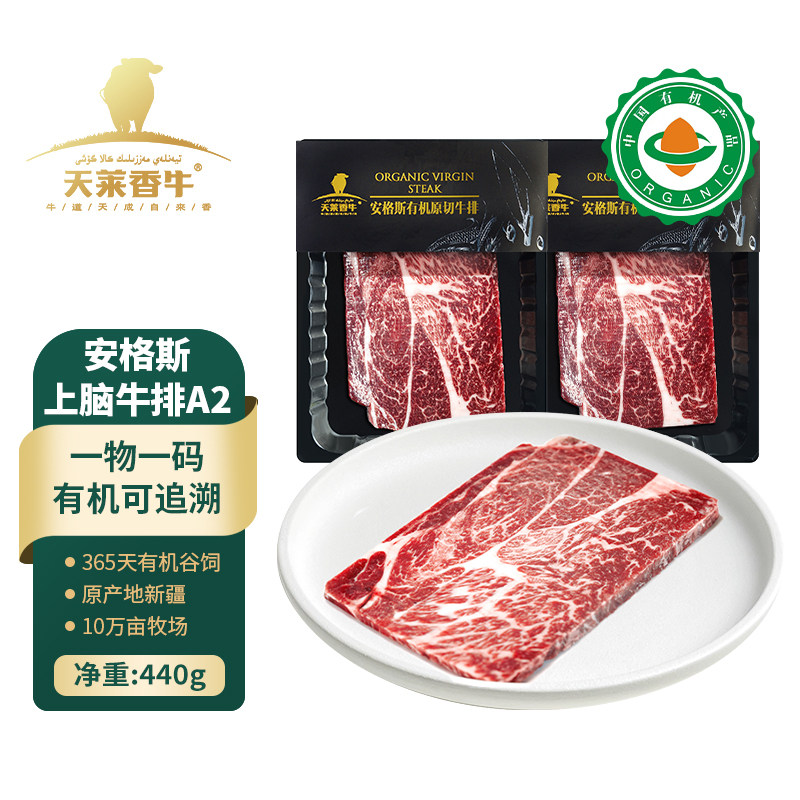 A2级有机原切上脑牛排儿童辅食