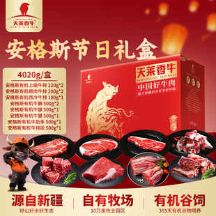 旦送礼安格斯有机牛肉AA礼盒4.02kg 天莱香牛过节元 可发黑卡