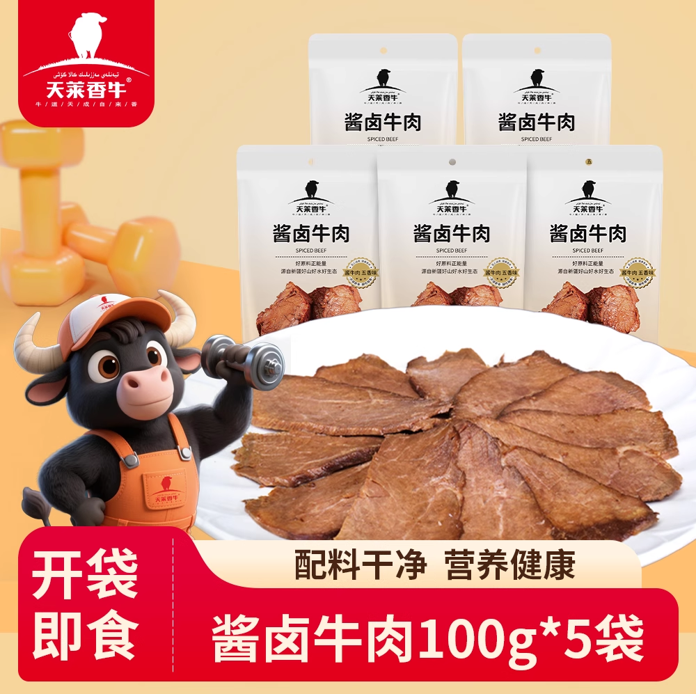 天莱香牛新疆酱卤牛腿肉