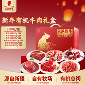 3.5kg 天莱香牛 新疆有机生鲜牛肉礼盒588型 年货礼盒大礼包