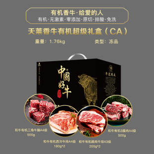 可发礼品卡黑卡 CA有机和牛超级礼盒1.76kg 天莱香牛