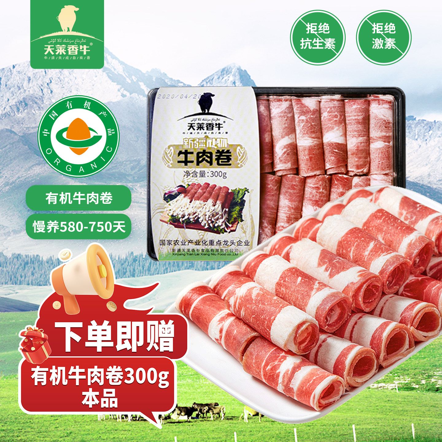 【有机肥牛卷】天莱香牛原切谷饲牛肉卷火锅食材新鲜牛肉烤肉商用