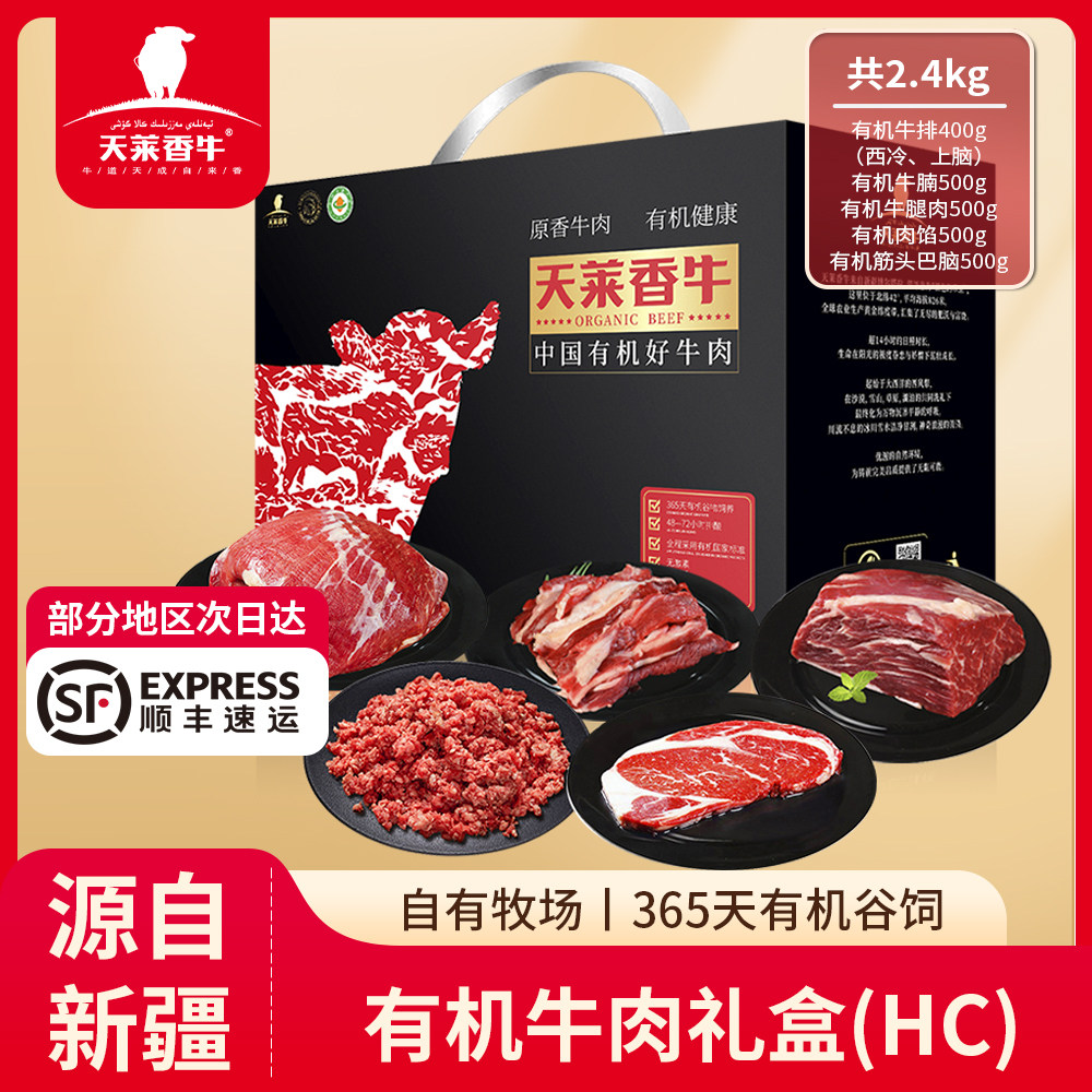 【可发黑卡】天莱香牛谷饲原切牛肉HC有机牛肉礼盒2.4kg过节送礼,水产肉类/新鲜蔬果/熟食,其它牛肉类,淘宝优惠券,粉丝福利购,淘宝优惠卷