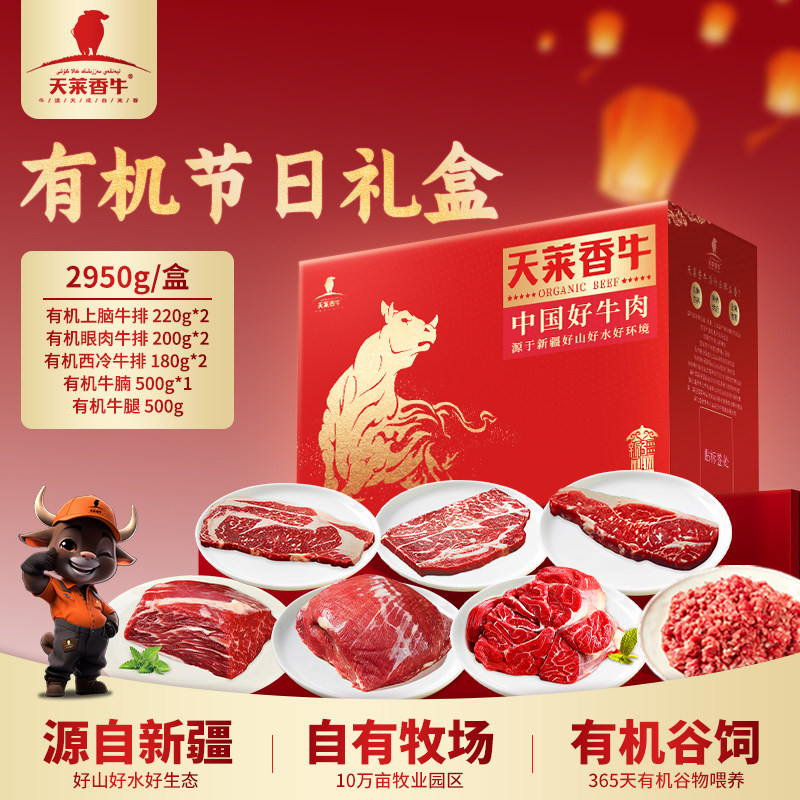 天莱香牛牛肉礼盒送礼物