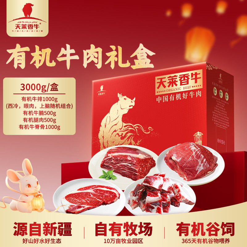 【可发礼品卡黑卡】天莱香牛HA有机牛肉高档礼盒3kg生鲜节日礼盒