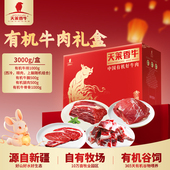 天莱香牛HA有机牛肉高档礼盒3kg生鲜节日礼盒 可发礼品卡黑卡
