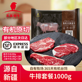 天莱香牛谷饲原切有机牛排套餐1kg国产牛肉上脑西冷排酸眼肉牛扒