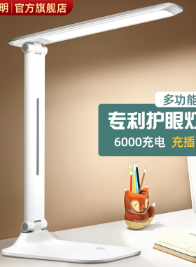 台灯学习专用学生宿舍护眼台灯led儿童写作业书桌充电床头阅读灯