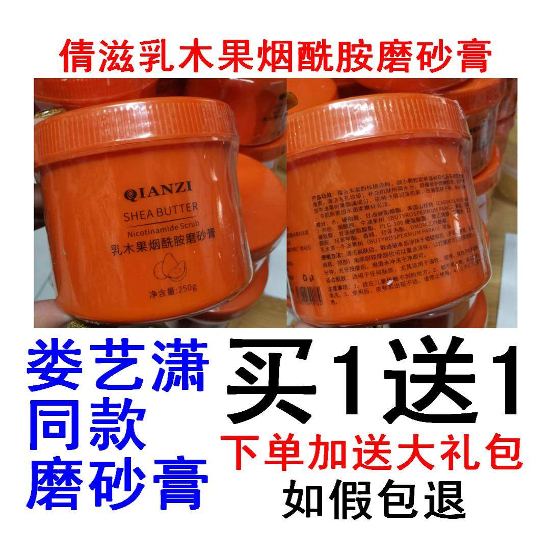 买1送1倩滋乳木果烟酰胺身体磨砂膏去角质死皮鸡疙瘩清洁毛孔沐浴
