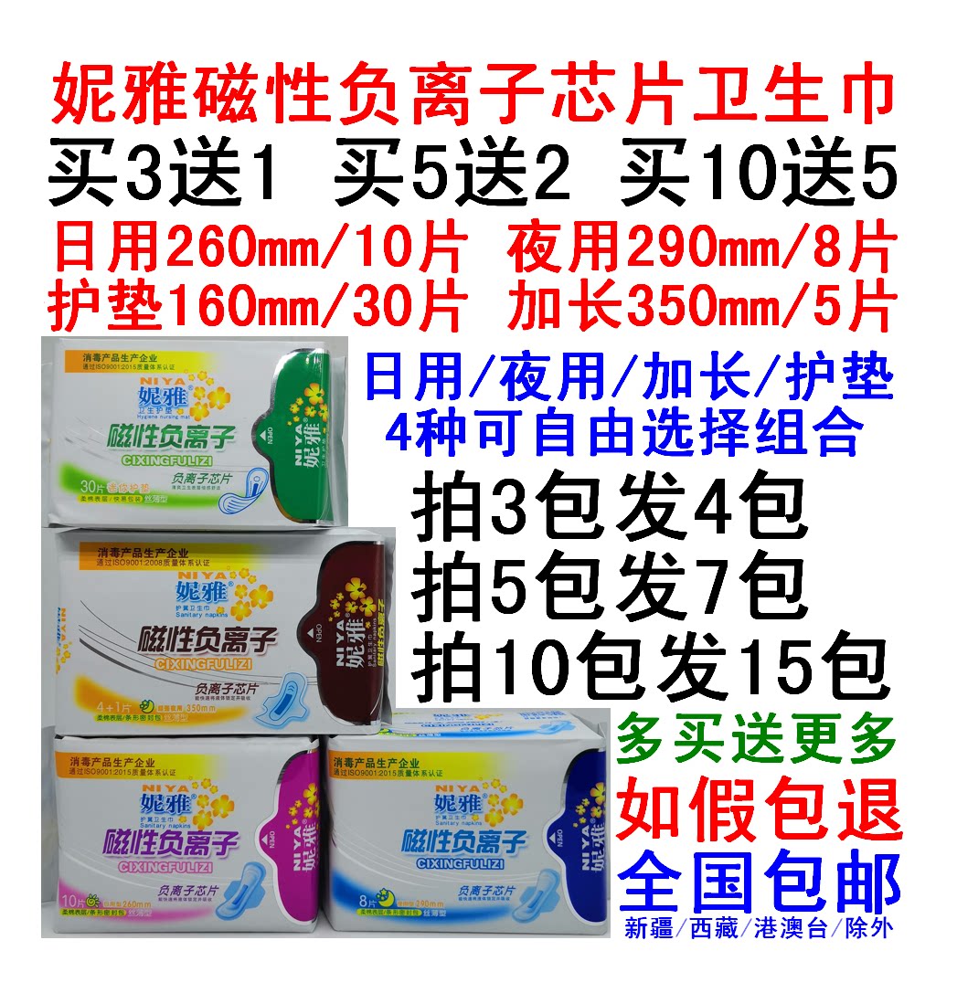 3送1/5送2/10送5/20卫生巾