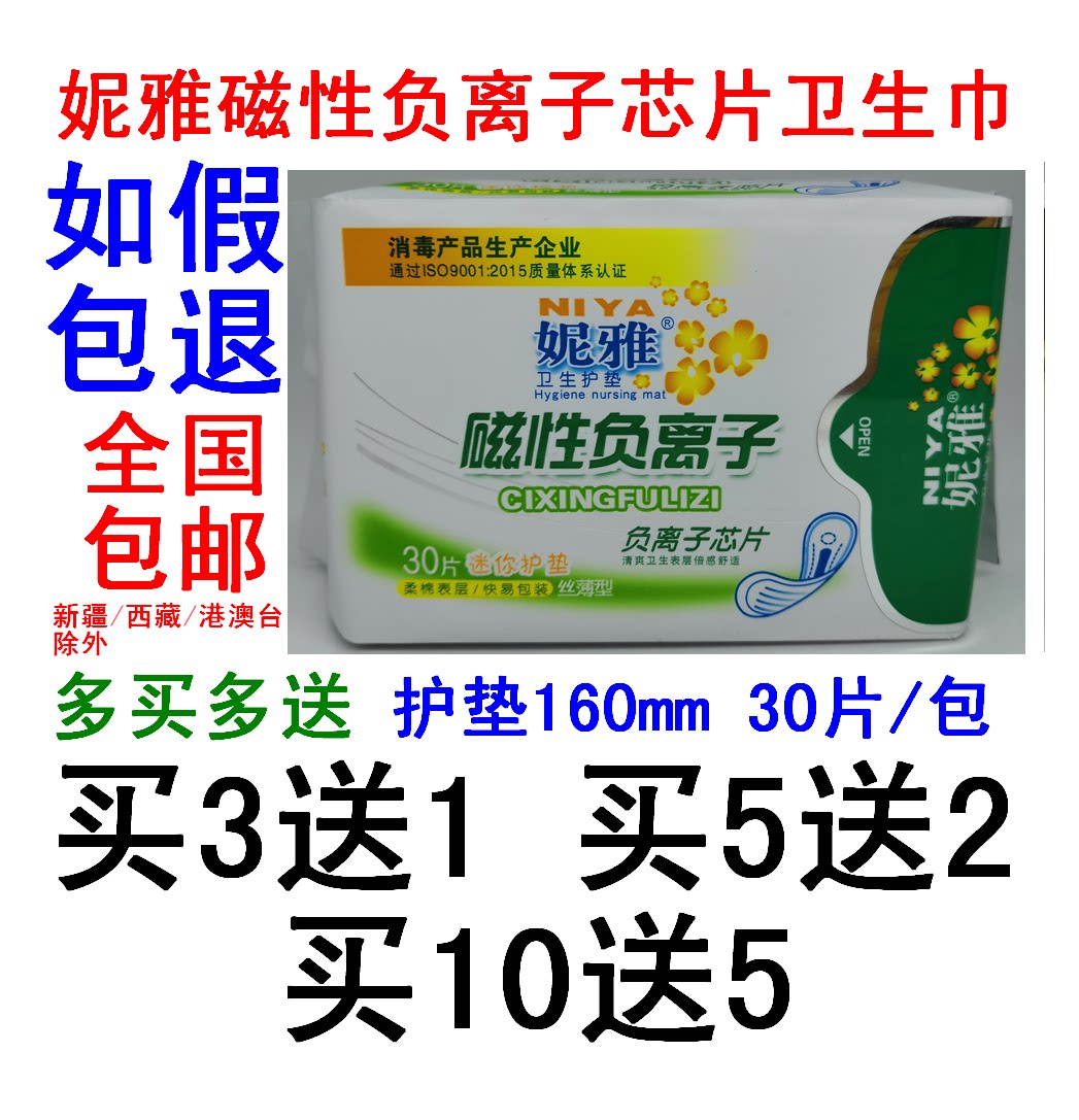 3送1/5送2/10送5/20护垫