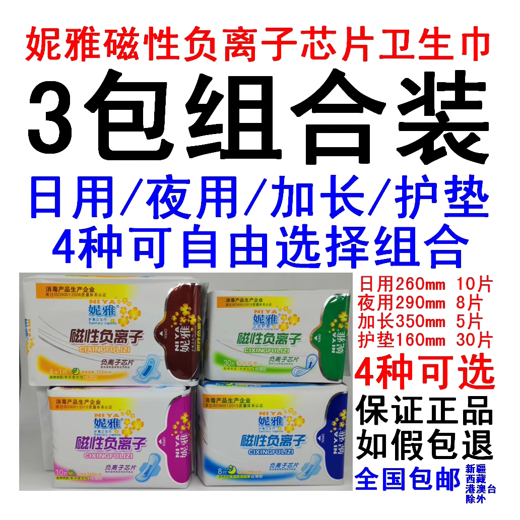 负离子芯片防过敏卫生巾组合包邮