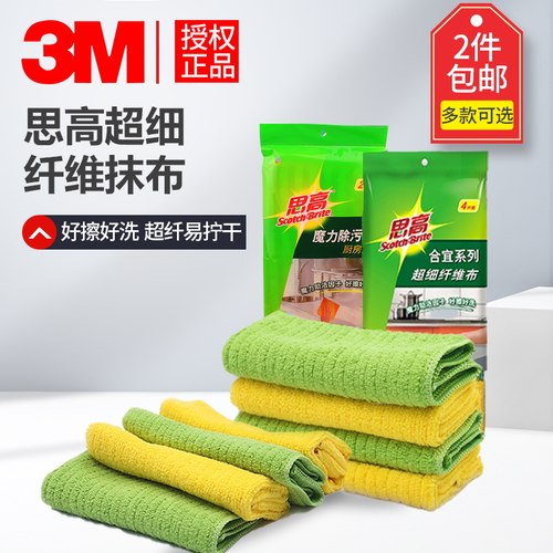 3m两件包邮纤维加厚厨房家务清洁