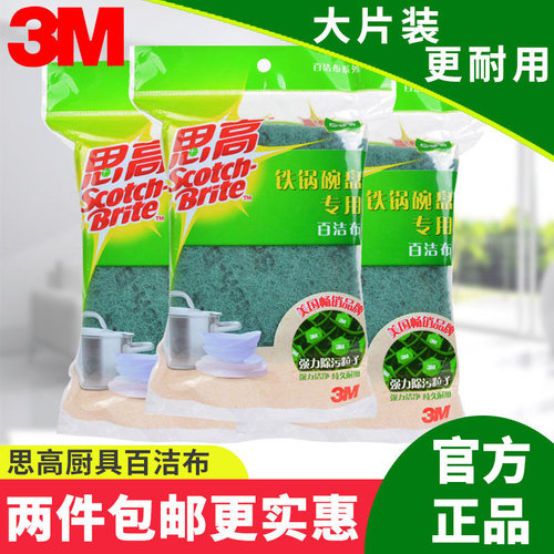 思高百洁布超洁净家用污洗碗巾