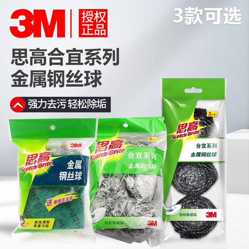 思高金属钢丝球组合装清洁球