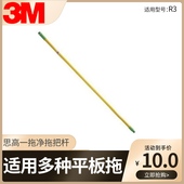 魔力洁地擦动感拖灵巧魔圈可替用 原厂 3M思高一拖净拖把杆