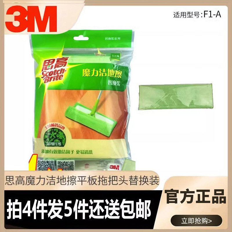 【原装正品】思高魔力洁地擦平板拖把头（F1-A 替换装）白色袋装