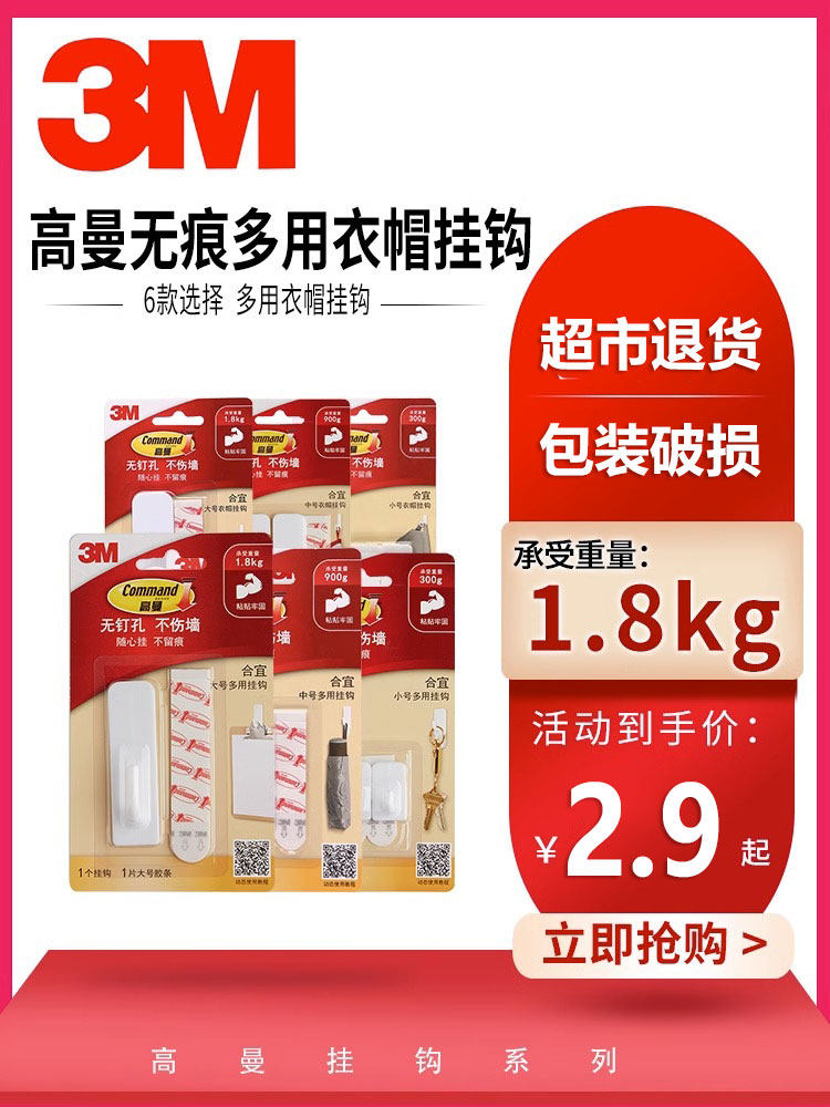 3M高曼合宜多用免钉创意无痕挂钩衣服帽子粘钩门钩小号中号大号