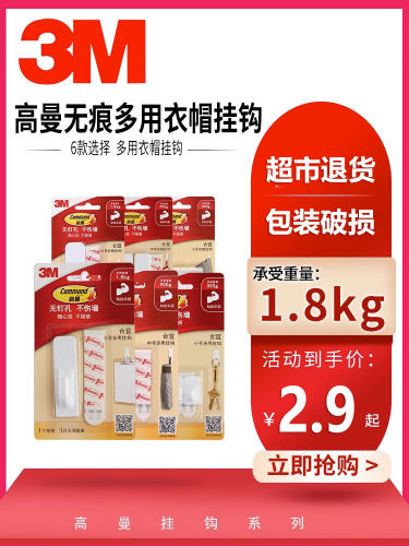 3m合宜多用衣服帽子中号无痕挂钩