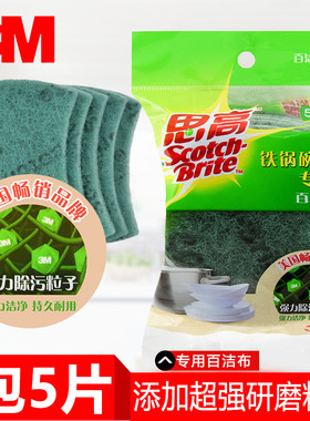 包邮正品3m思高碗盘百洁布5铁锅