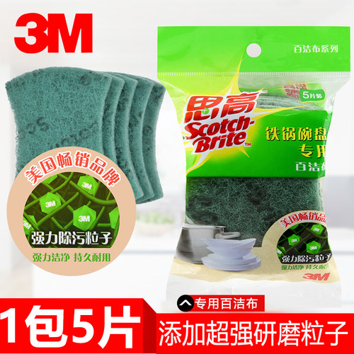 包邮正品3m思高碗盘百洁布5铁锅